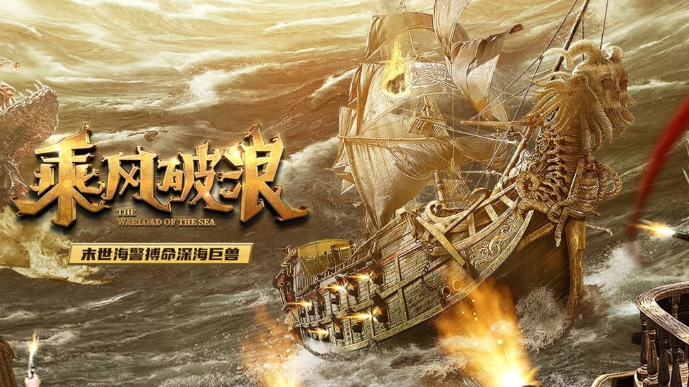 Đạp Gió Rẽ Sóng (2021) - 乘风破浪/The Warlord of The Sea