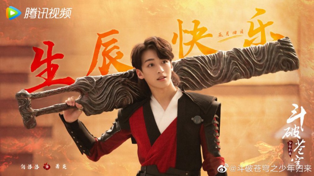 Đấu Phá Thương Khung (Phần 2) Fights Break Sphere Season 2 /  Battle Through The Heaven Season 2