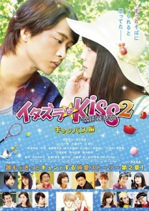 Itazurana Kiss The Movie: Campus - Itazurana Kiss The Movie: Campus