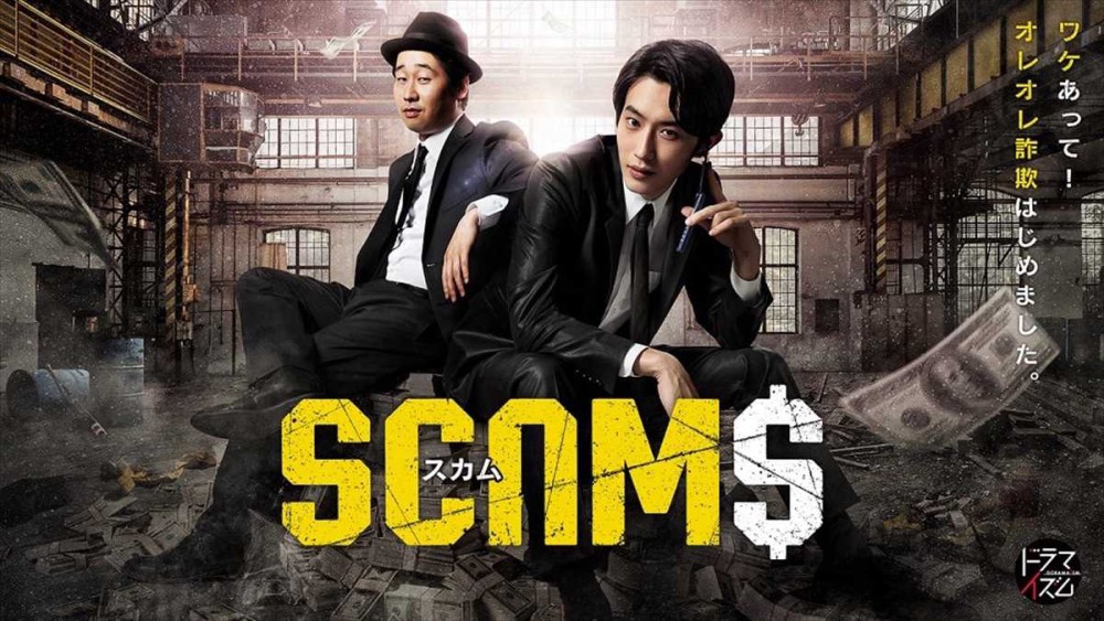 Lừa Đảo (phần 1) - SCAMS (season1 )