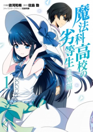 Mahouka Koukou no Rettousei: Tsuioku-hen - The Irregular at Magic High School: Reminiscence Arc