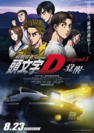 New Initial D Movie: Legend 1 - Kakusei - Initial D Legend 1 Awakening, Shin Gekijouban Initial D: Legend 1 - Kakusei