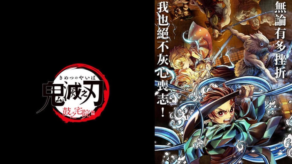 Thanh Gươm Diệt Quỷ: Dinh Thự Tsuzumi - Demon Slayer: Kimetsu No Yaiba Tsuzumi Mansion Arc