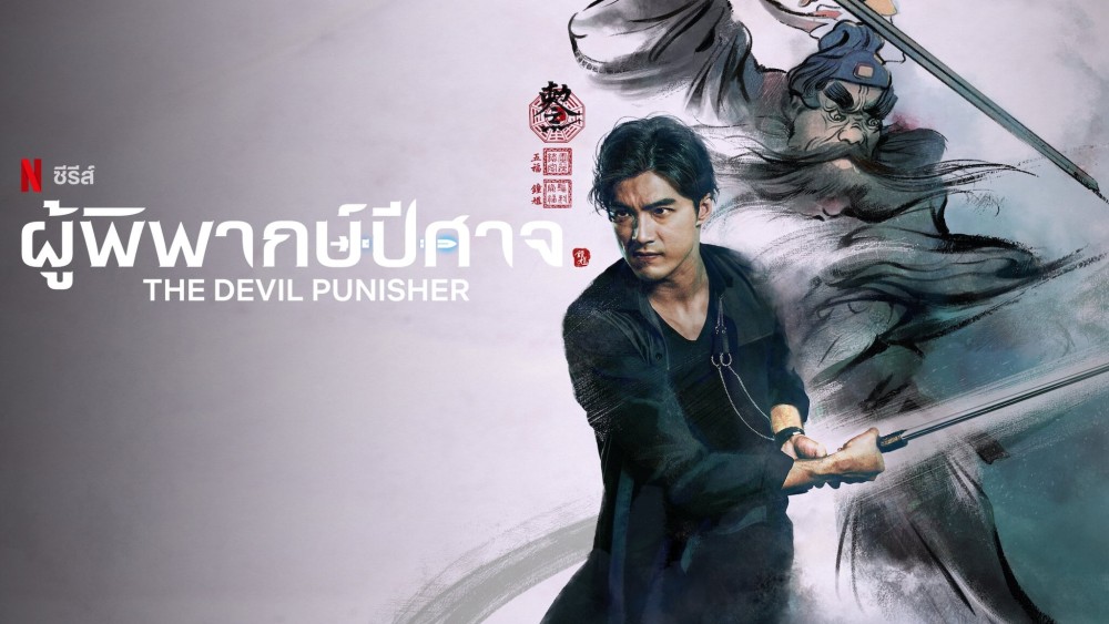 Thiên Tuần Giả - The Devil Punisher