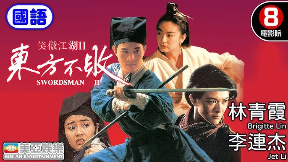 Tiếu Ngạo Giang Hồ 2 Swordsman II