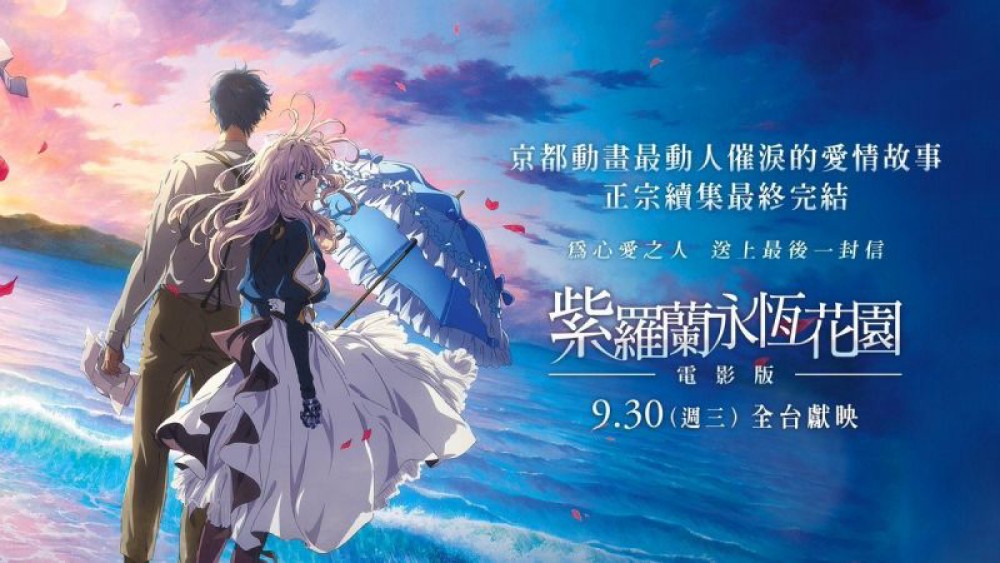 Violet Evergarden: Hồi Ức Không Quên Violet Evergarden: the Movie